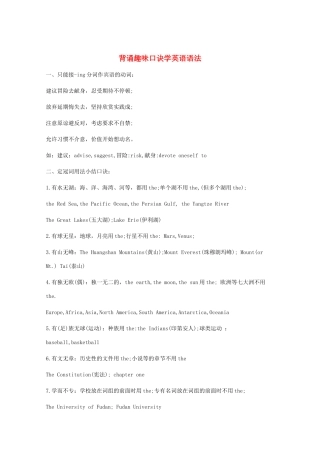 高考英语《背诵趣味口诀学英语语法》知识素材