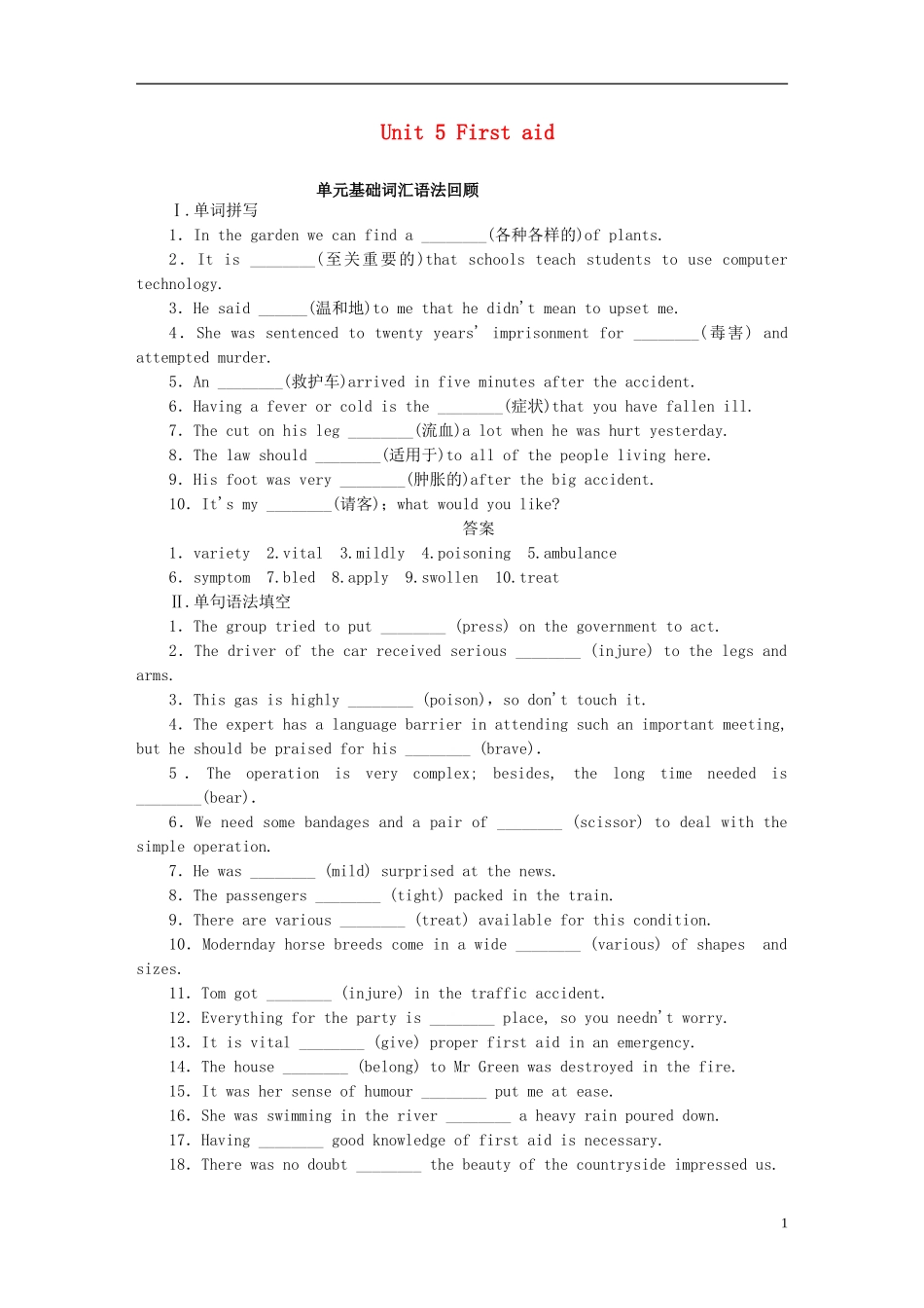 高考英语一轮复习 Unit 5 First aid单元学案 新人教版必修5-新人教版高三必修5英语学案_第1页