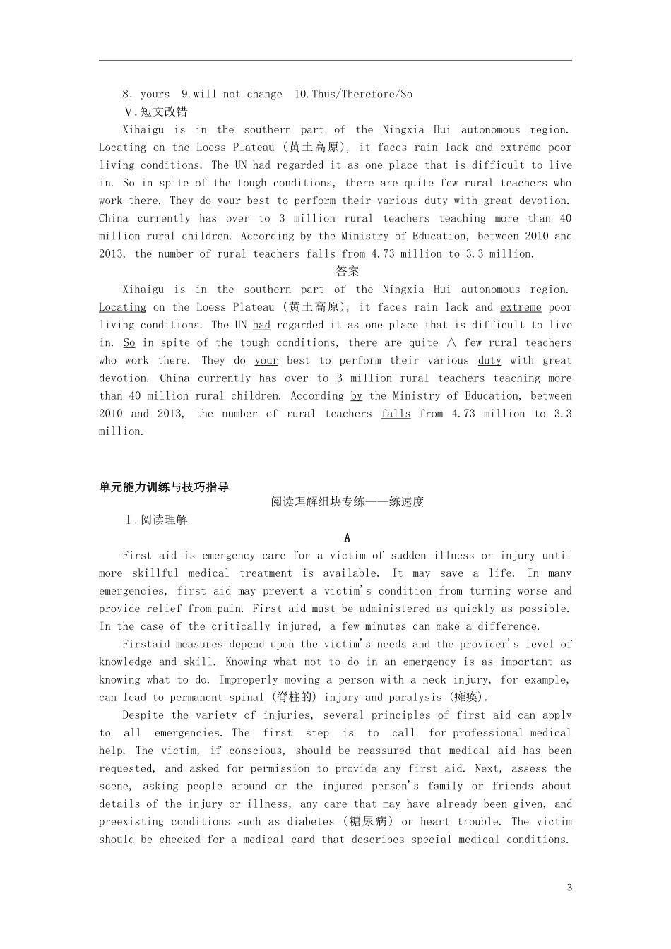 高考英语一轮复习 Unit 5 First aid单元学案 新人教版必修5-新人教版高三必修5英语学案_第3页