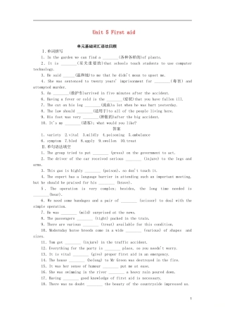 高考英语一轮复习 Unit 5 First aid单元学案 新人教版必修5-新人教版高三必修5英语学案