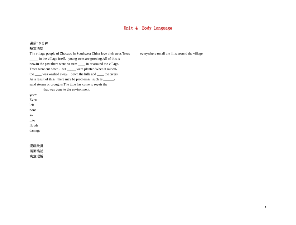 高考英语 Unit 4Body language（练案+学案） 新人教版必修4　_第1页