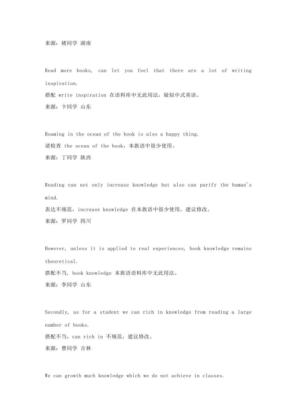 高考英语二轮复习 书面表达 百万作文批改结果告诉你—作文和词汇怎么提高学案-人教版高三全册英语学案_第2页