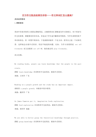 高考英语二轮复习 书面表达 百万作文批改结果告诉你—作文和词汇怎么提高学案-人教版高三全册英语学案