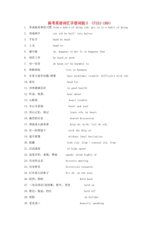 高考英语 词汇手册词组5 （P151-189）