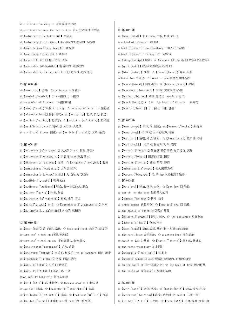 高考英语《高中英语词汇立体记忆70讲》笔记素材_第2页