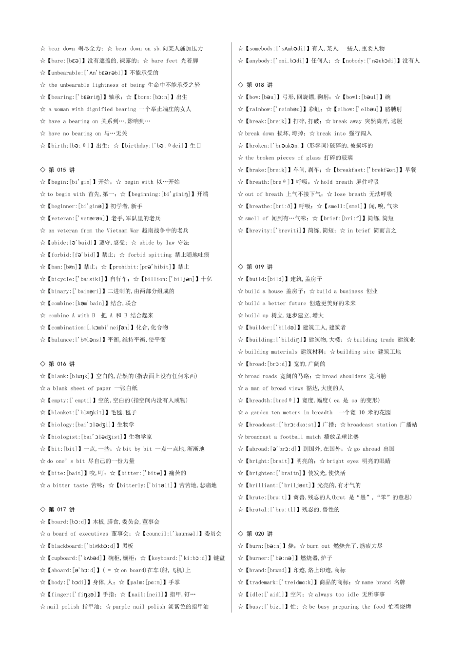 高考英语《高中英语词汇立体记忆70讲》笔记素材_第3页