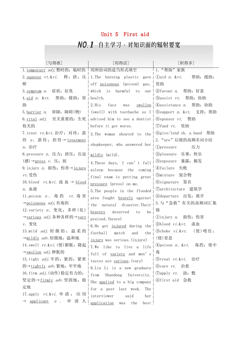 高考英语一轮复习 Unit 5 First aid导学案 新人教版必修5-新人教版高三必修5英语学案_第1页