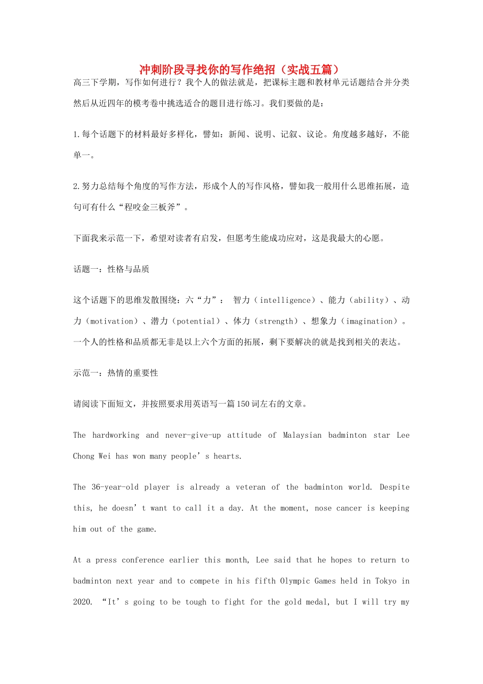 高考英语二轮复习 书面表达 冲刺阶段寻找你的写作绝招（实战五篇）学案-人教版高三全册英语学案_第1页
