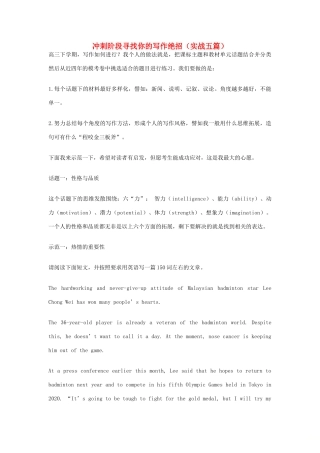 高考英语二轮复习 书面表达 冲刺阶段寻找你的写作绝招（实战五篇）学案-人教版高三全册英语学案