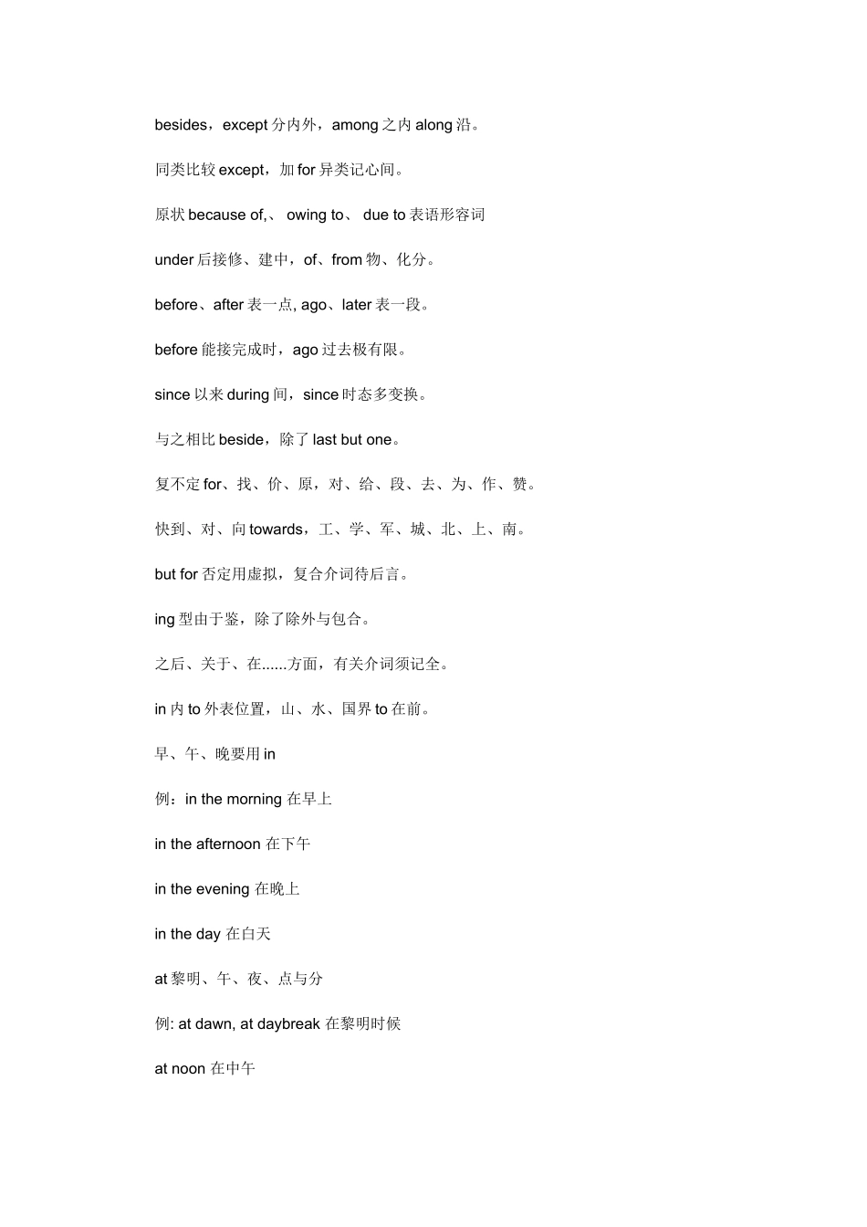 高考英语《高中英语介词用法记忆口诀》知识素材（百）_第2页