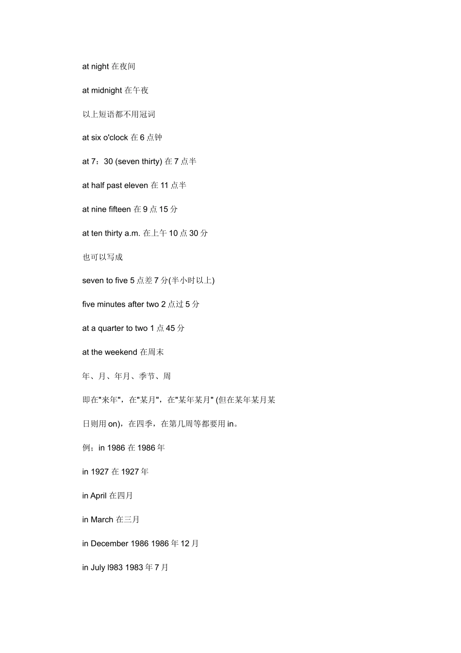 高考英语《高中英语介词用法记忆口诀》知识素材（百）_第3页