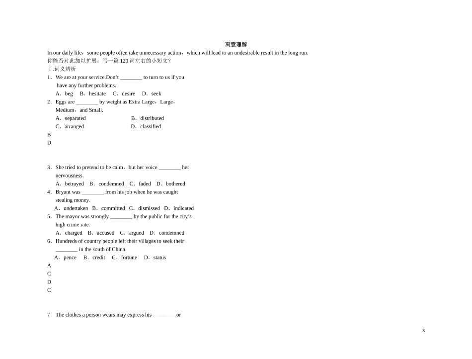 高考英语 Unit 4Pygmalion（练案+学案） 新人教版选修8_第3页