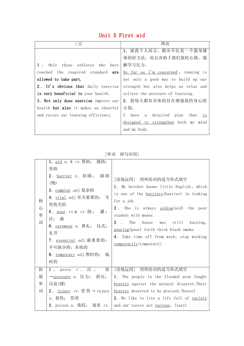 高考英语一轮复习 Unit 5 First aid教学案 新人教版必修5-新人教版高三必修5英语教学案_第1页
