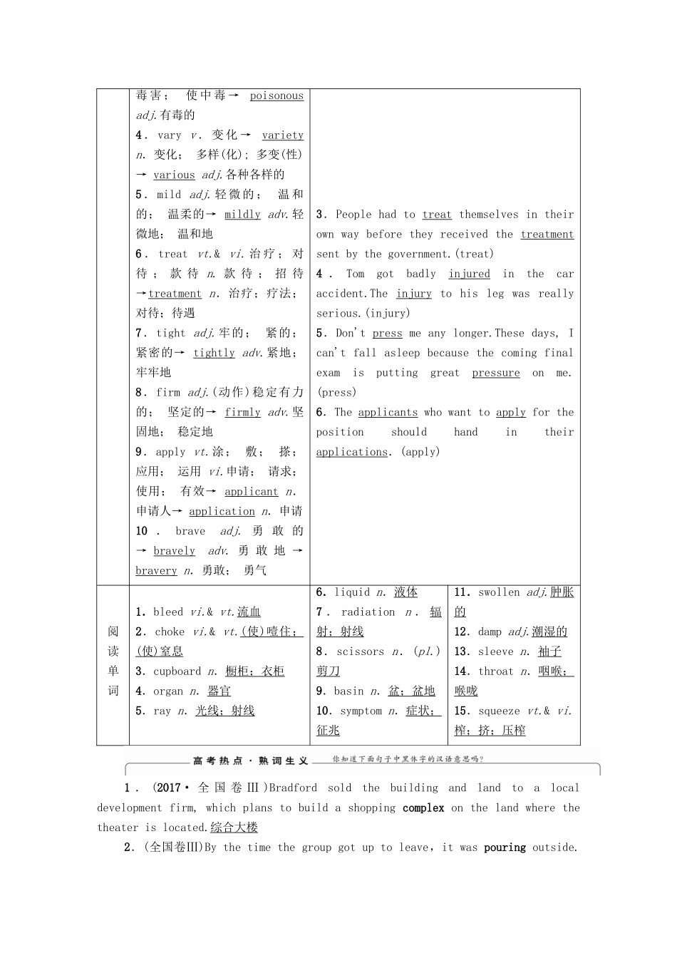 高考英语一轮复习 Unit 5 First aid教学案 新人教版必修5-新人教版高三必修5英语教学案_第2页