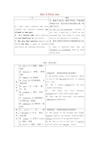 高考英语一轮复习 Unit 5 First aid教学案 新人教版必修5-新人教版高三必修5英语教学案