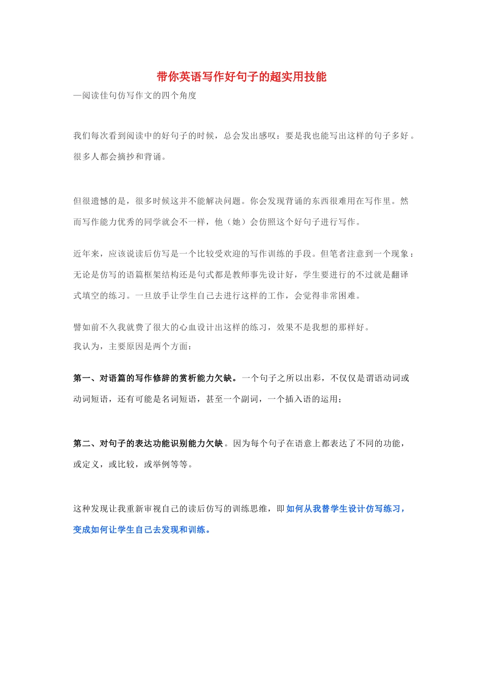 高考英语二轮复习 书面表达 带你英语写作好句子的超实用技能—阅读佳句仿写作文的四个角度学案-人教版高三全册英语学案_第1页