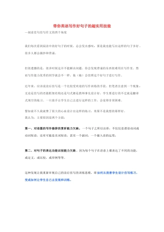高考英语二轮复习 书面表达 带你英语写作好句子的超实用技能—阅读佳句仿写作文的四个角度学案-人教版高三全册英语学案