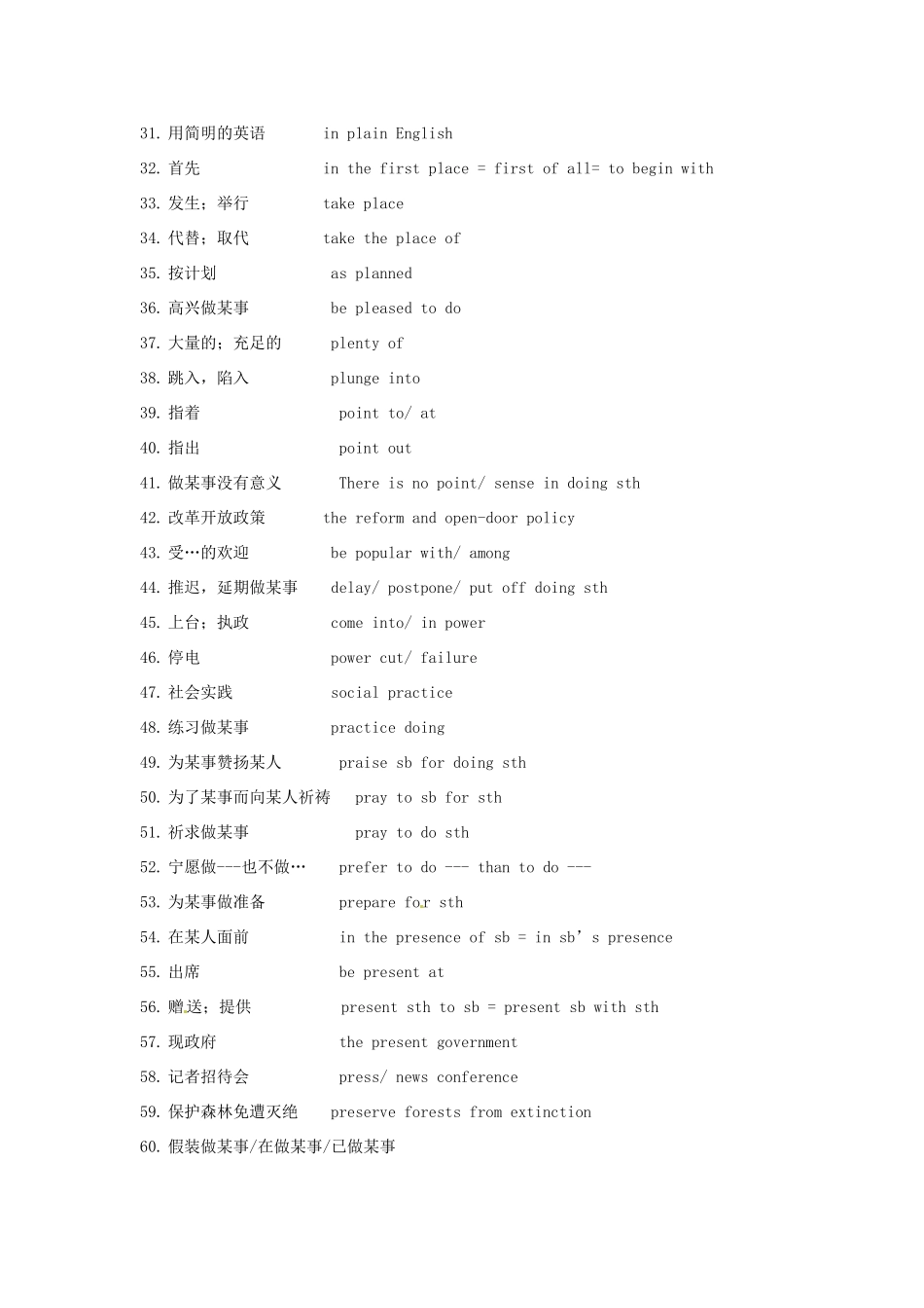高考英语 词汇手册词组7（P223-247）_第2页