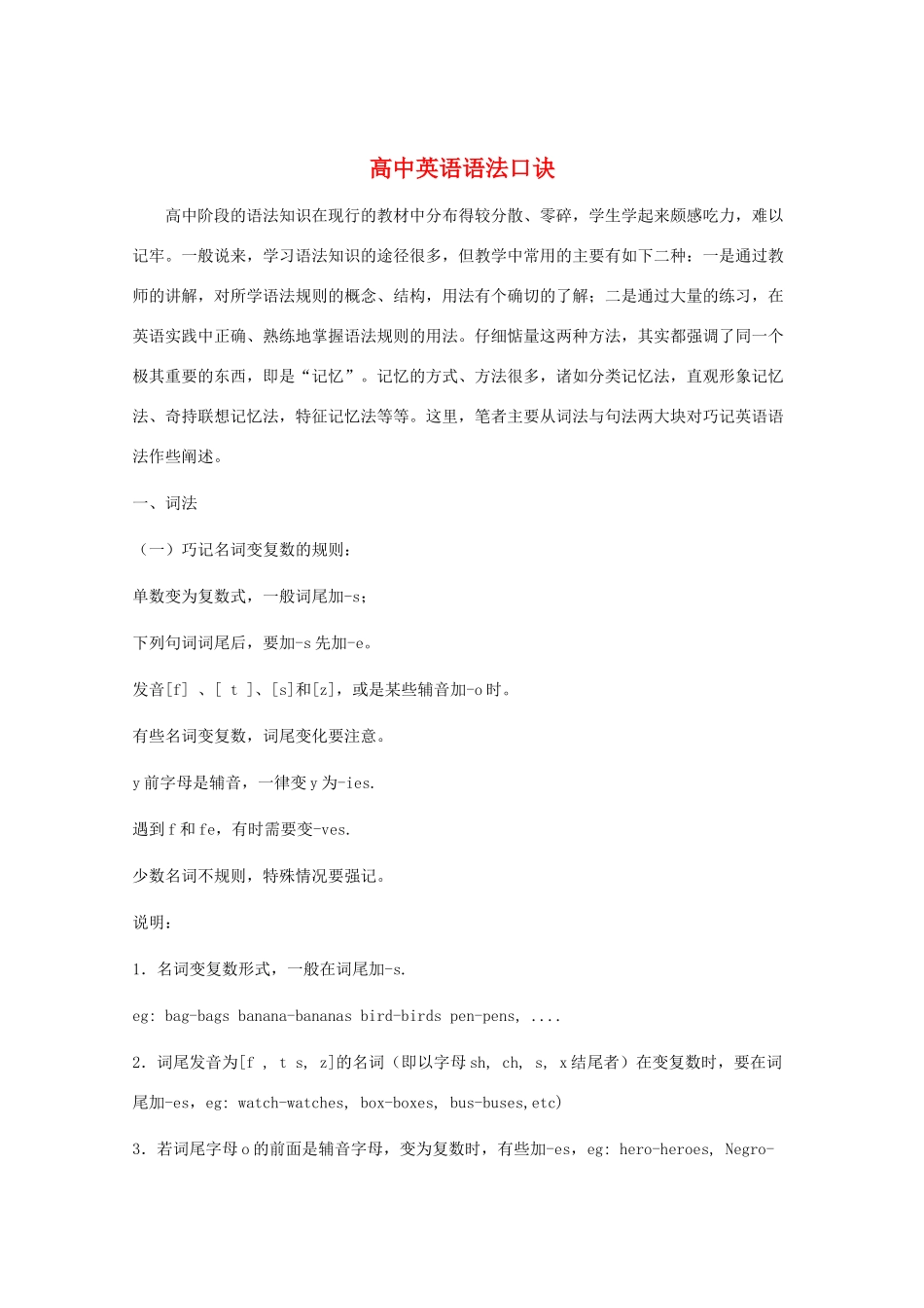 高考英语《高中英语语法口诀》知识素材（百）_第1页