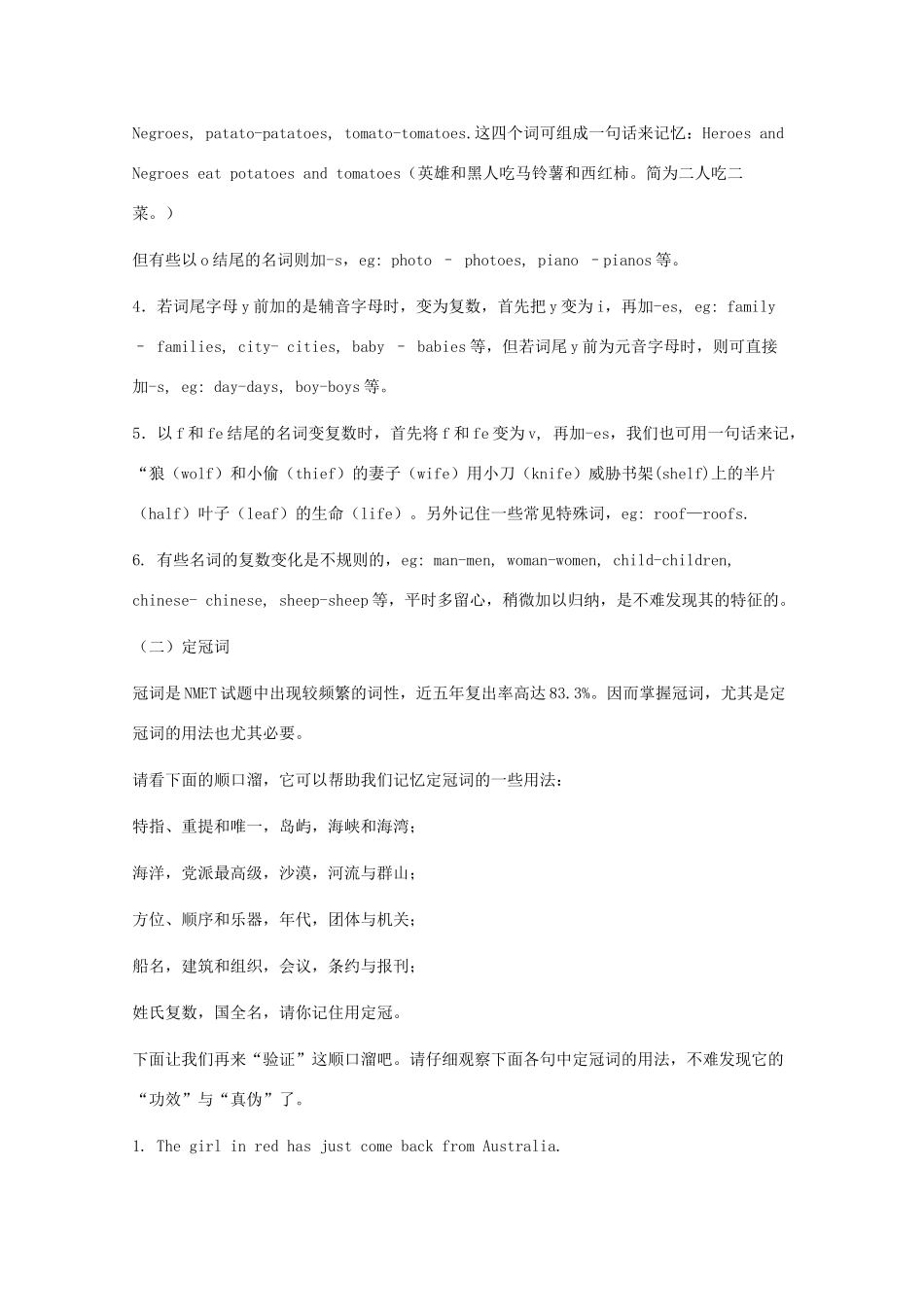 高考英语《高中英语语法口诀》知识素材（百）_第2页