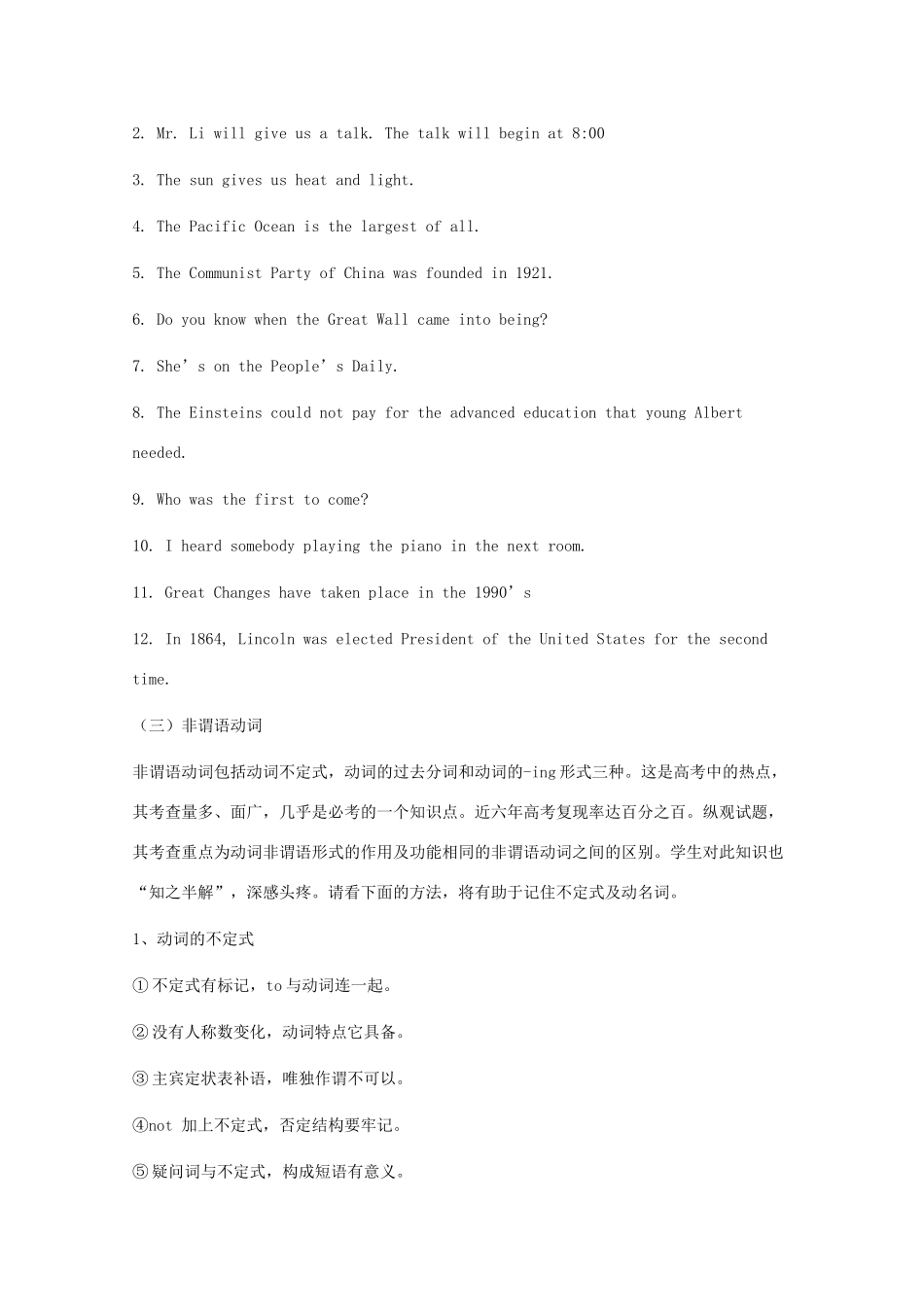 高考英语《高中英语语法口诀》知识素材（百）_第3页