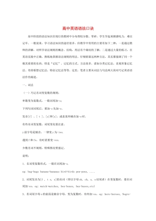 高考英语《高中英语语法口诀》知识素材（百）