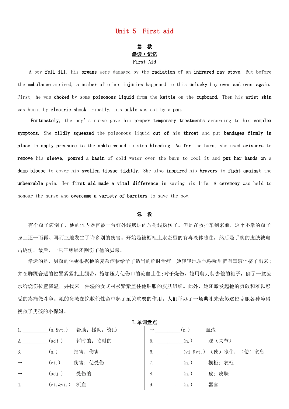 高考英语一轮复习 Unit 5 First aid学案 新人教版必修5-新人教版高三必修5英语学案_第1页