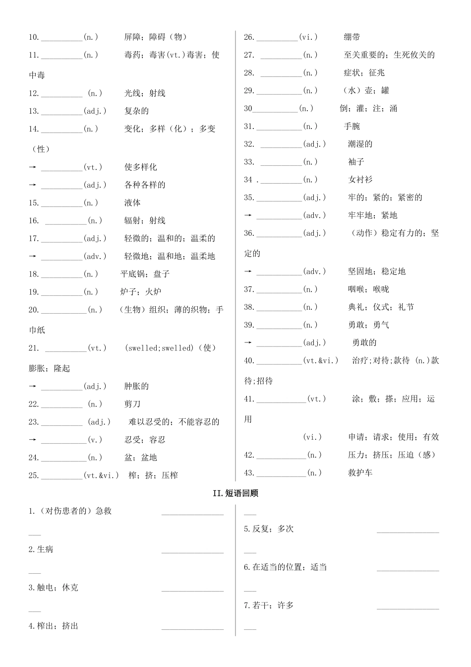 高考英语一轮复习 Unit 5 First aid学案 新人教版必修5-新人教版高三必修5英语学案_第2页