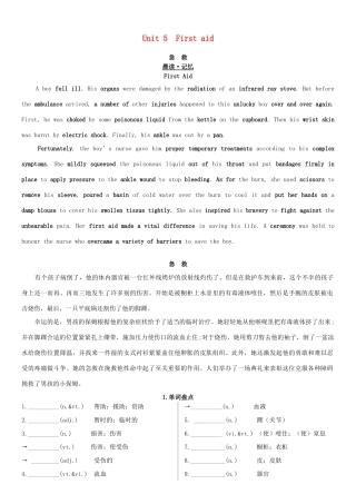 高考英语一轮复习 Unit 5 First aid学案 新人教版必修5-新人教版高三必修5英语学案