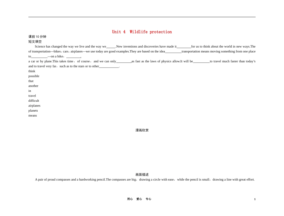 高考英语 Unit 4Wildlife protection （练案+学案） 新人教版必修3　　_第1页