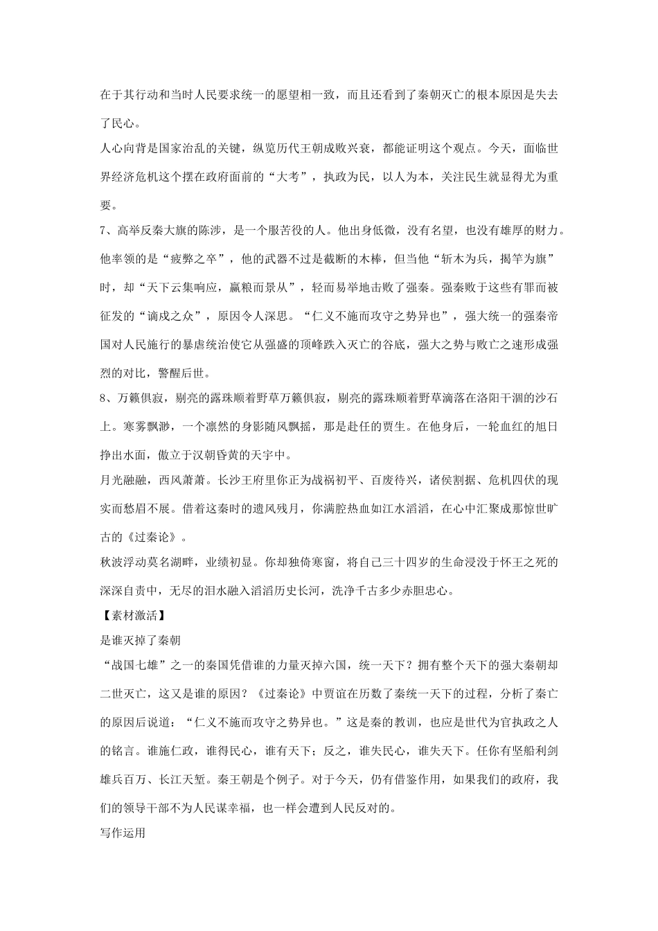 高考英语《过秦论》素材挖掘与写作运用作文专题训练-人教版高三全册英语素材_第3页