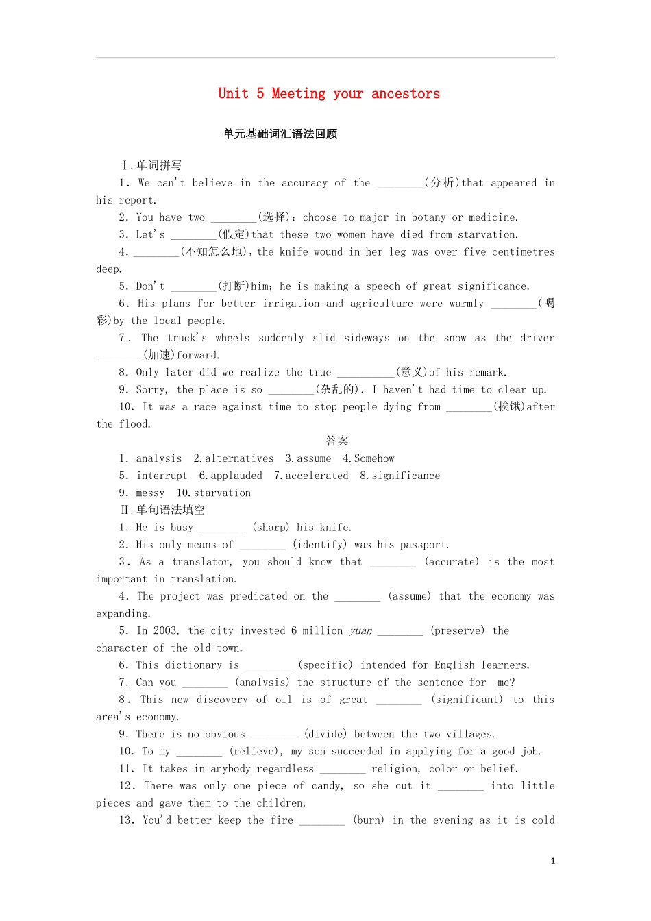 高考英语一轮复习 Unit 5 Meeting your ancestors单元学案 新人教版选修8-新人教版高三选修8英语学案_第1页