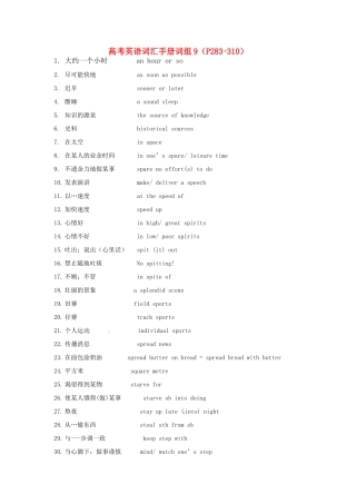 高考英语 词汇手册词组9（P283-310）