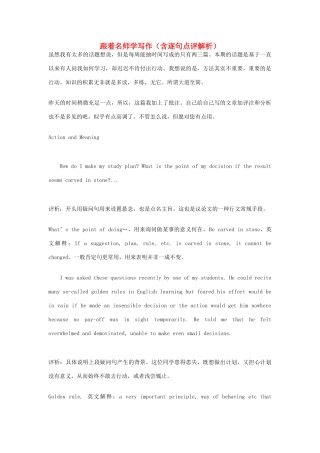 高考英语二轮复习 书面表达 跟着名师学写作（含逐句点评解析）学案-人教版高三全册英语学案