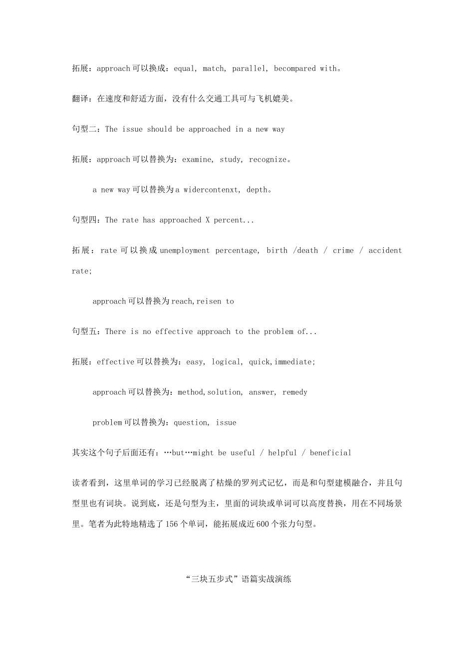 高考英语二轮复习 书面表达 解决中式英语绝招“三块五步式”语篇处理原理学案-人教版高三全册英语学案_第3页