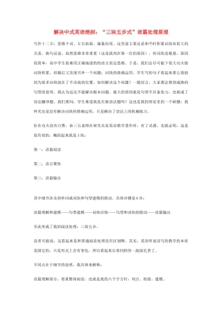 高考英语二轮复习 书面表达 解决中式英语绝招“三块五步式”语篇处理原理学案-人教版高三全册英语学案