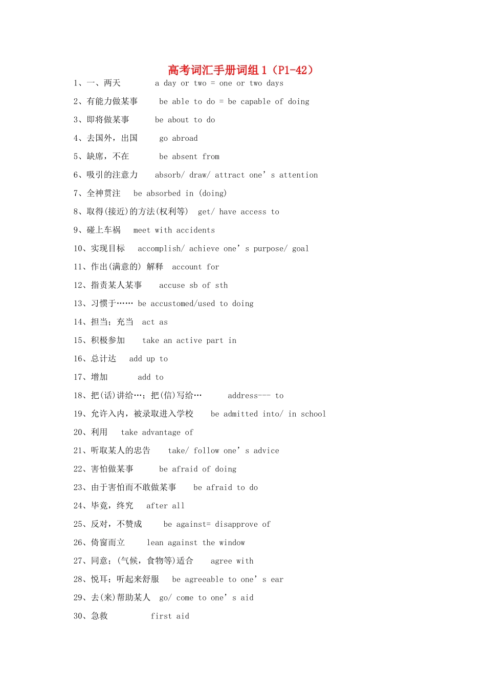 高考英语 词汇手册词组默写1_第1页
