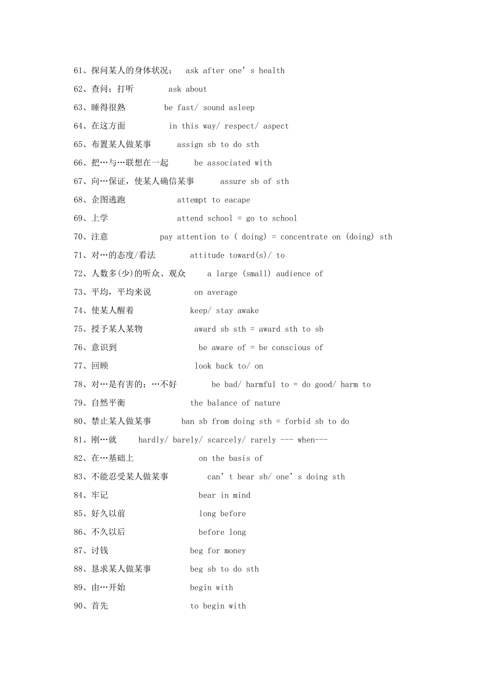 高考英语 词汇手册词组默写1_第3页