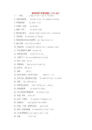 高考英语 词汇手册词组默写1