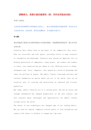 高考英语二轮复习 书面表达 逻辑得当思维丰富的重要性（附：写作实用短语词组）学案-人教版高三全册英语学案