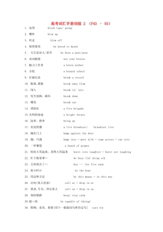 高考英语 词汇手册词组默写2