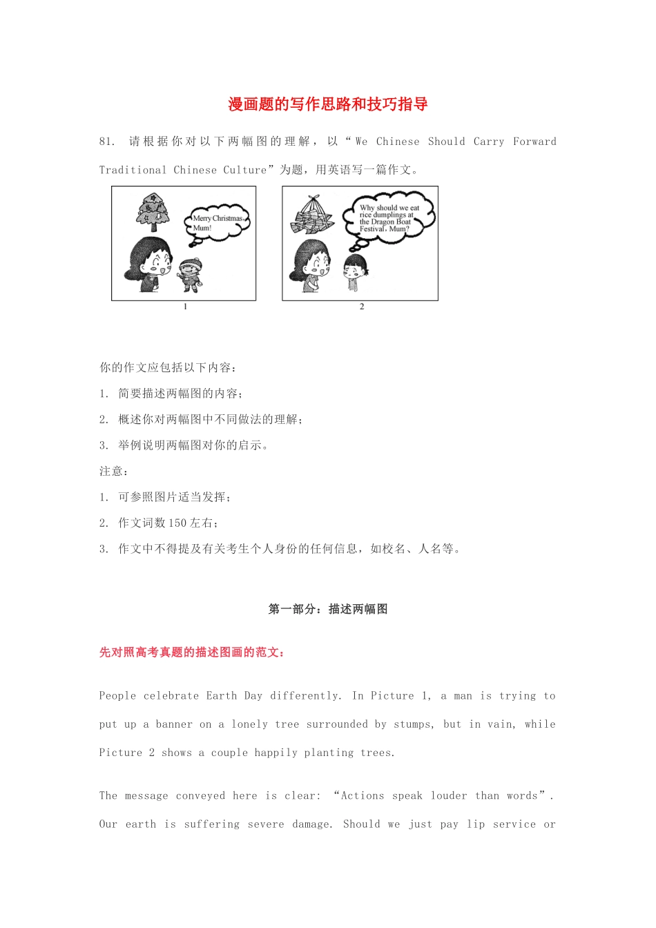 高考英语二轮复习 书面表达 漫画题的写作思路和技巧指导学案-人教版高三全册英语学案_第1页