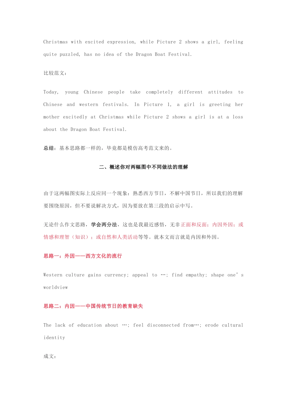 高考英语二轮复习 书面表达 漫画题的写作思路和技巧指导学案-人教版高三全册英语学案_第3页