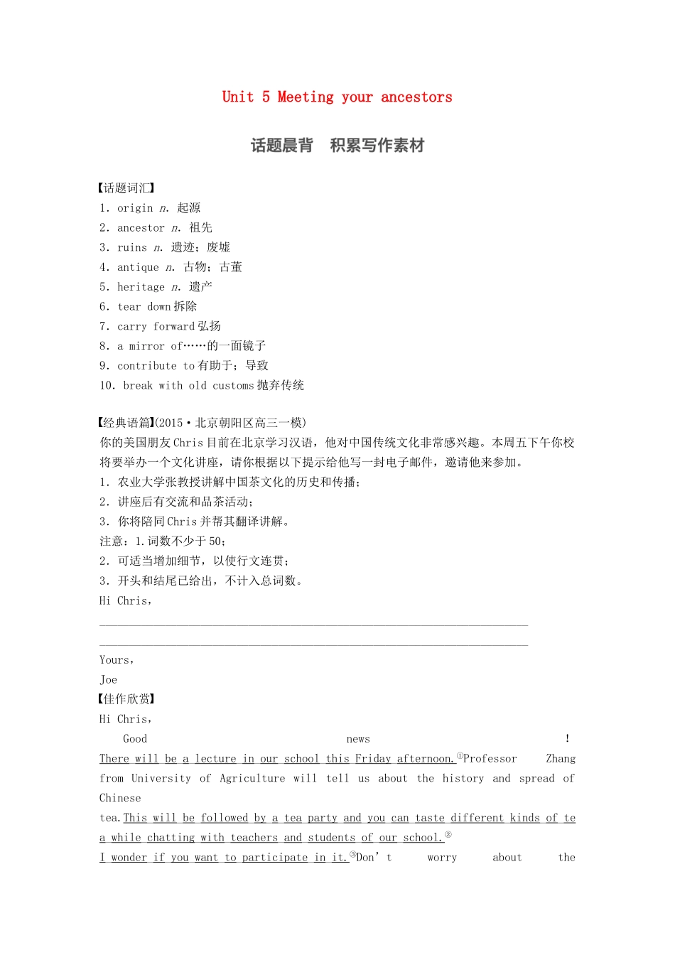 高考英语一轮复习 Unit 5 Meeting your ancestors素材 新人教版选修8-新人教版高三选修8英语素材_第1页