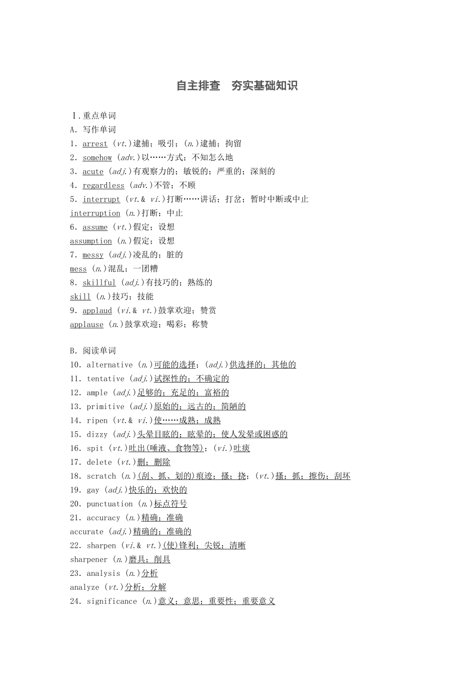 高考英语一轮复习 Unit 5 Meeting your ancestors素材 新人教版选修8-新人教版高三选修8英语素材_第3页