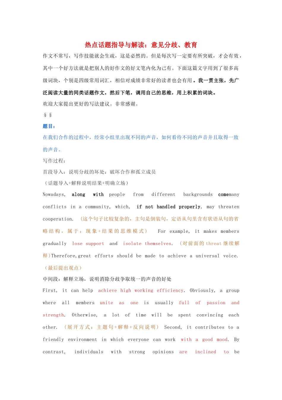 高考英语二轮复习 书面表达 热点话题指导与解读：意见分歧、教育学案-人教版高三全册英语学案_第1页