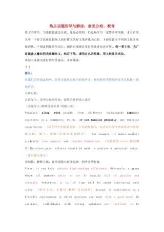 高考英语二轮复习 书面表达 热点话题指导与解读：意见分歧、教育学案-人教版高三全册英语学案