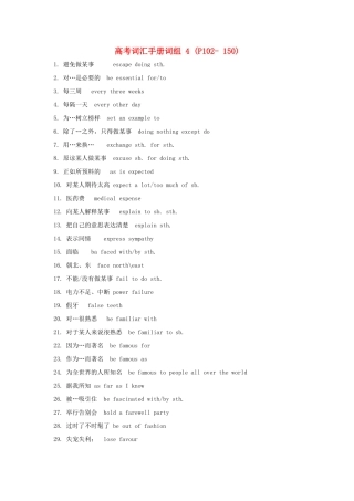 高考英语 词汇手册词组默写4