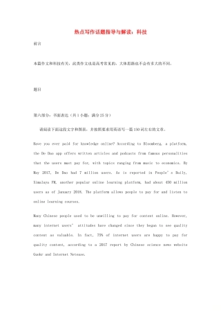 高考英语二轮复习 书面表达 热点写作话题指导与解读：科技学案-人教版高三全册英语学案