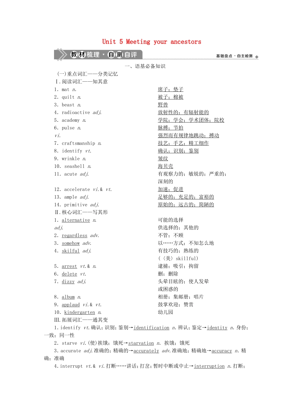 高考英语一轮复习 Unit 5 Meeting your ancestors学案 新人教版选修8-新人教版高三选修8英语学案_第1页